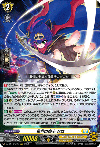DZ-SS16/015 RRR Knight of Starry Skies, Zero