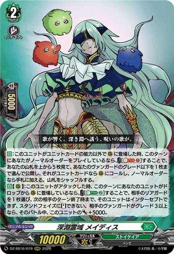 DZ-SS16/019 RRR Deeplands, Meydith
