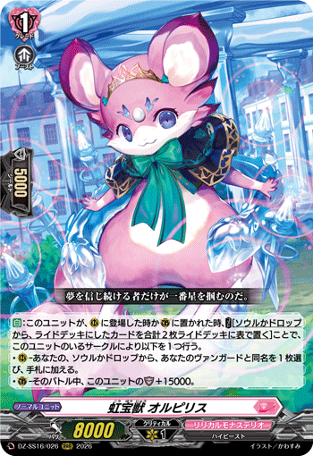 DZ-SS16/026 RRR Rainbow Jeweled Beast, Olpirais
