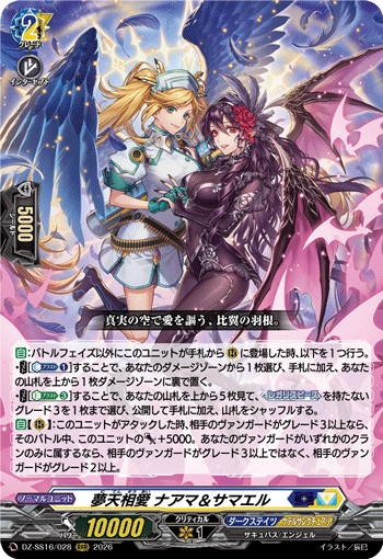 DZ-SS16/028 RRR Dream Sky Mutual Love, Naama & Samaell
