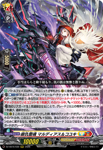 DZ-SS16/030 RRR Snow Soul Revenge, Maldeas & Koyuki