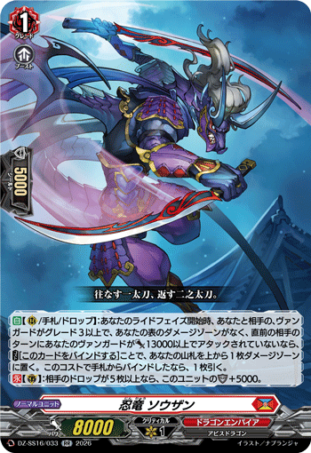 DZ-SS16/033 RR Stealth Dragon, Souzan