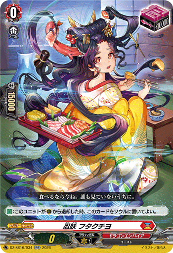 DZ-SS16/034 RR Stealth Fiend, Futakuchiyo