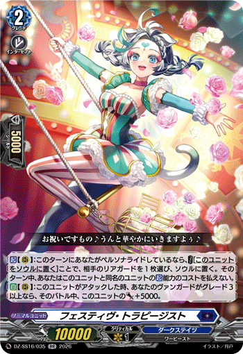 DZ-SS16/035 RR Festive Trapezist