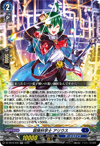 DZ-SS16/036 RR Adventure Studies Academic, Arius