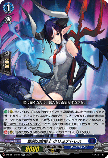 DZ-SS16/037 RR Shadow Stabbing Demonic Spear Knight, Criminatress