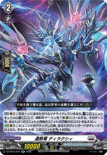 DZ-SS16/039 RR Imaginary Number Dragon, Diraxy