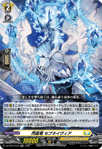 DZ-SS16/042 RR Flash Shard Dragon, Seveneivia