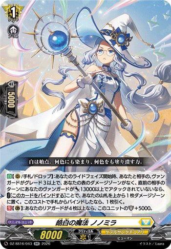 DZ-SS16/043 RR Pale White Magic, Nonomira