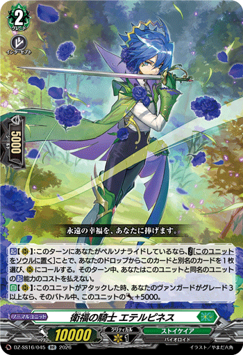 DZ-SS16/045 RR Knight of Health and Welfare, Eterpines