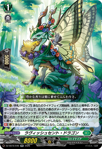 DZ-SS16/046 RR Lavish Scent Dragon