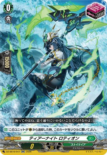 DZ-SS16/047 RR Tear Knight, Rothion