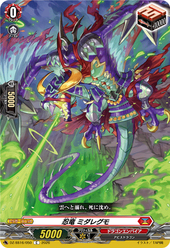 DZ-SS16/050 C Stealth Dragon,Midaregumo