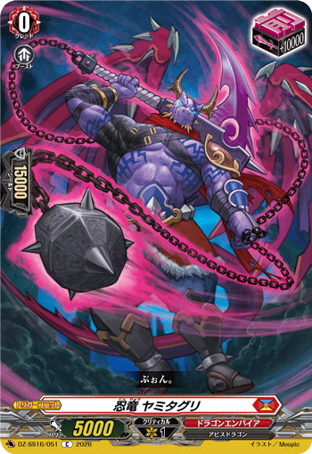 DZ-SS16/051 C Stealth Dragon,Yamitaguri
