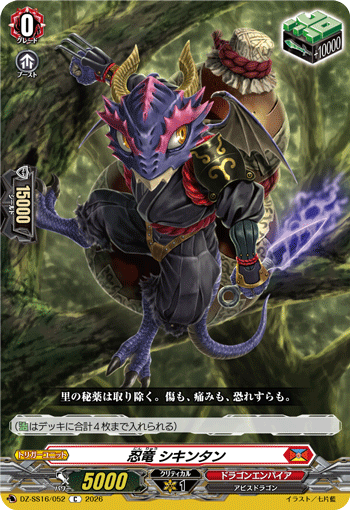 DZ-SS16/052 C Stealth Dragon, Shikintan