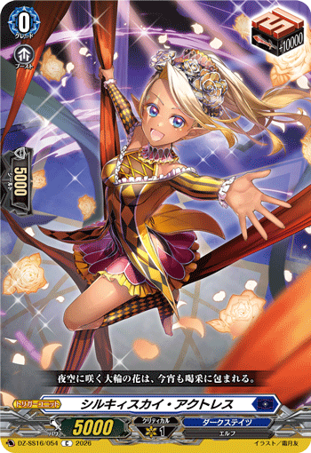 DZ-SS16/054 C Silky Sky Actress