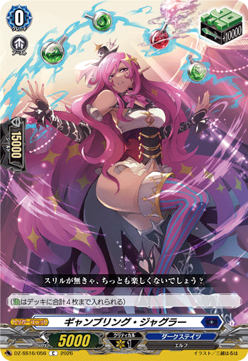 DZ-SS16/056 C Gambling Juggler