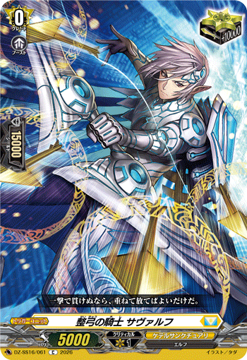 DZ-SS16/061 C Knight of Orderly Bow, Llyvarch