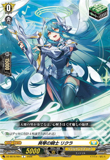 DZ-SS16/064 C Knight of Clarion Strings, Rikula