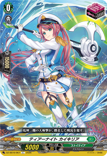DZ-SS16/067 C Tear Knight, Kaikilia