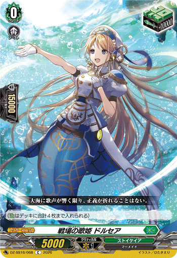 DZ-SS16/068 C Battle Siren, Dorcea