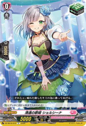 DZ-SS16/072 C Diva of Ataraxia, Georgina