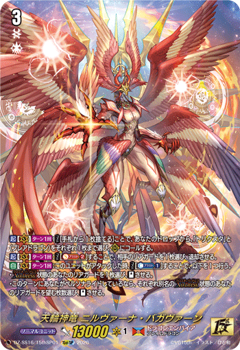 DZ-SS16/15thSP01 15thSP Chakrabarthi Deity Dragon, Nirvana Bagarvan