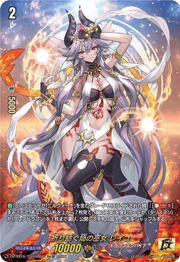 DZ-SS16/15thSP02 15thSP Weaving Prayers Blaze Maiden, Reiyu