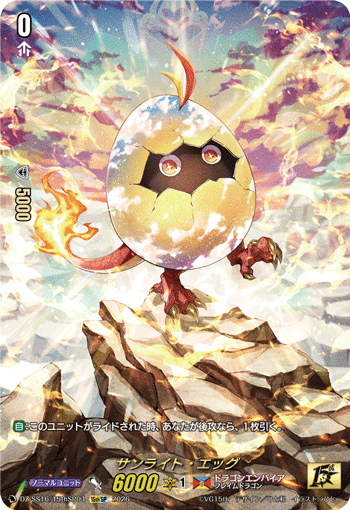DZ-SS16/15thSP04 15thSP Sunlight Egg