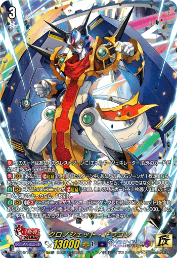 DZ-SS16/15thSP05 15thSP Chronojet Dragon