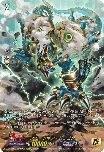 DZ-SS16/15thSP06 15thSP Smokegear Dragon