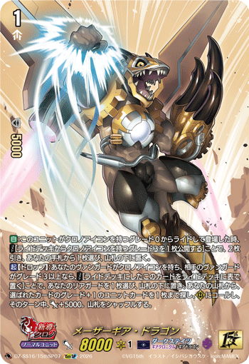 DZ-SS16/15thSP07 15thSP Masergear Dragon