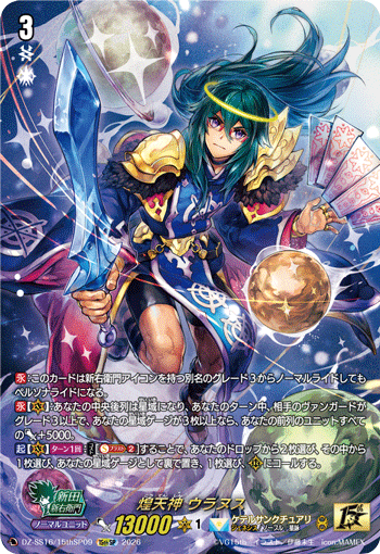 DZ-SS16/15thSP09 15thSP Gleaming Lord, Uranus
