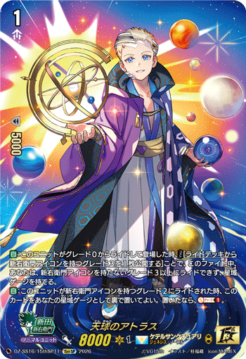 DZ-SS16/15thSP11 15thSP Atlas of Heavenly Sphere