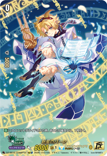DZ-SS16/15thSP12 15thSP Pan of New Style