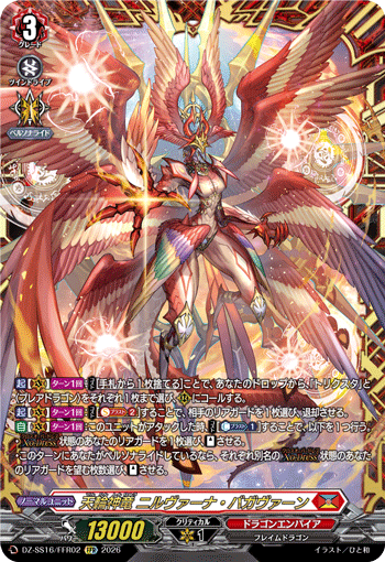 DZ-SS16/FFR02 FFR Chakrabarthi Deity Dragon, Nirvana Bagarvan