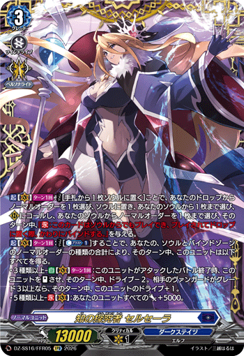 DZ-SS16/FFR05 FFR Inquirer of Knowledge, Selseera