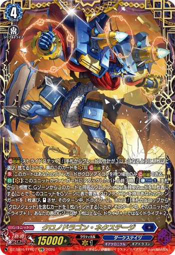 DZ-SS16/FFR07 FFR Chronodragon Nextage