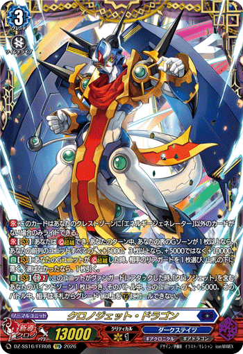 DZ-SS16/FFR08 FFR Chronojet Dragon