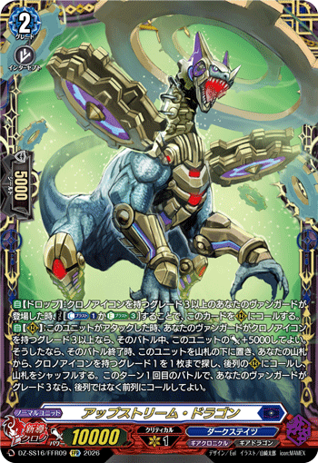 DZ-SS16/FFR09 FFR Upstream Dragon