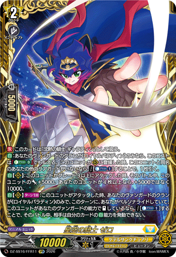 DZ-SS16/FFR11 FFR Knight of Starry Skies, Zero
