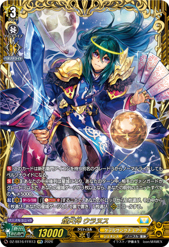 DZ-SS16/FFR13 FFR Gleaming Lord, Uranus