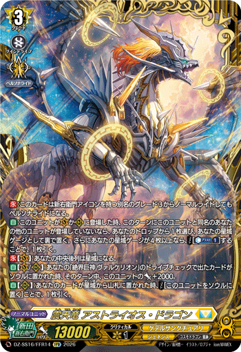 DZ-SS16/FFR14 FFR Quaking Heavenly Dragon, Astraios Dragon