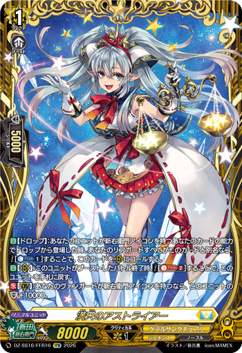 DZ-SS16/FFR16 FFR Astraia of the Full Heavens