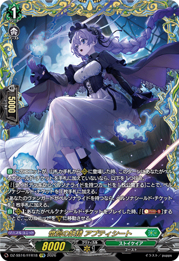 DZ-SS16/FFR18 FFR Fairy of Bereavement, Aptschied