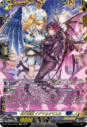 DZ-SS16/FFR21 FFR Dream Sky Mutual Love, Naama & Samaell