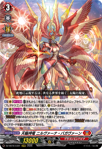 DZ-SS16/LG01 LGRRR Chakrabarthi Deity Dragon, Nirvana Bagarvan