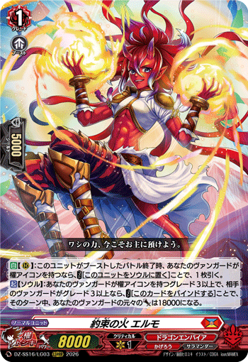 DZ-SS16/LG03 LGRRR Flame of Promise, Aermo