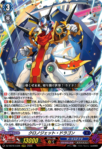 DZ-SS16/LG05 LGRRR Chronojet Dragon