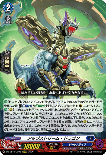 DZ-SS16/LG06 LGRRR Upstream Dragon